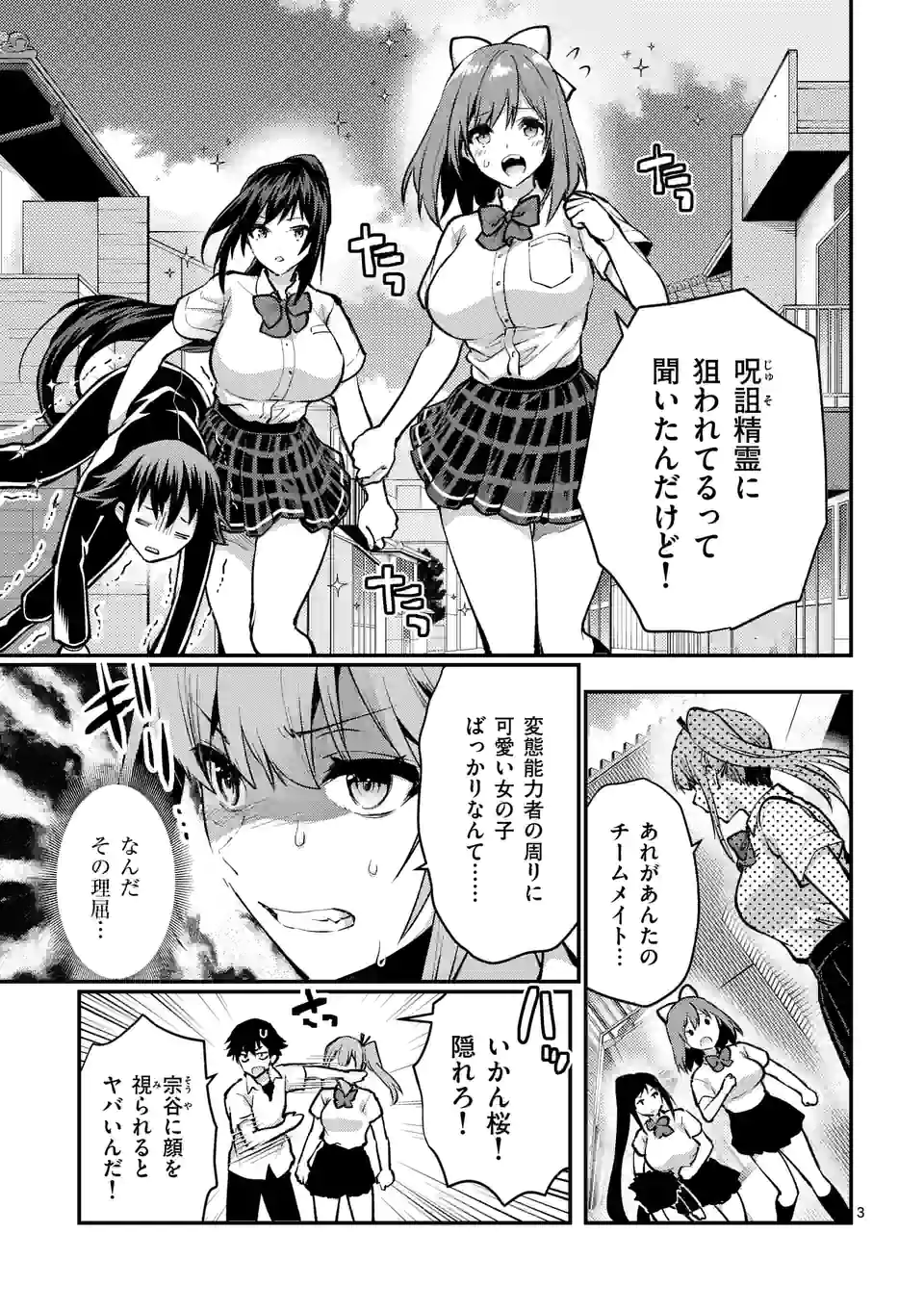 Deatte hito Tsuki de Zecchou Jorei! @comic Chap 27.1 - Next Chap 28.1