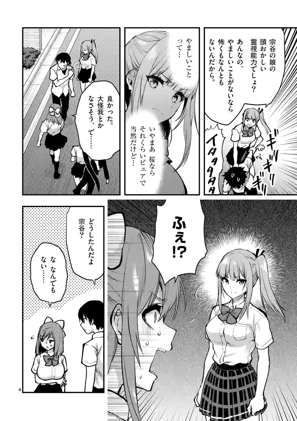 Deatte hito Tsuki de Zecchou Jorei! @comic Chap 27.1 - Next Chap 28.1