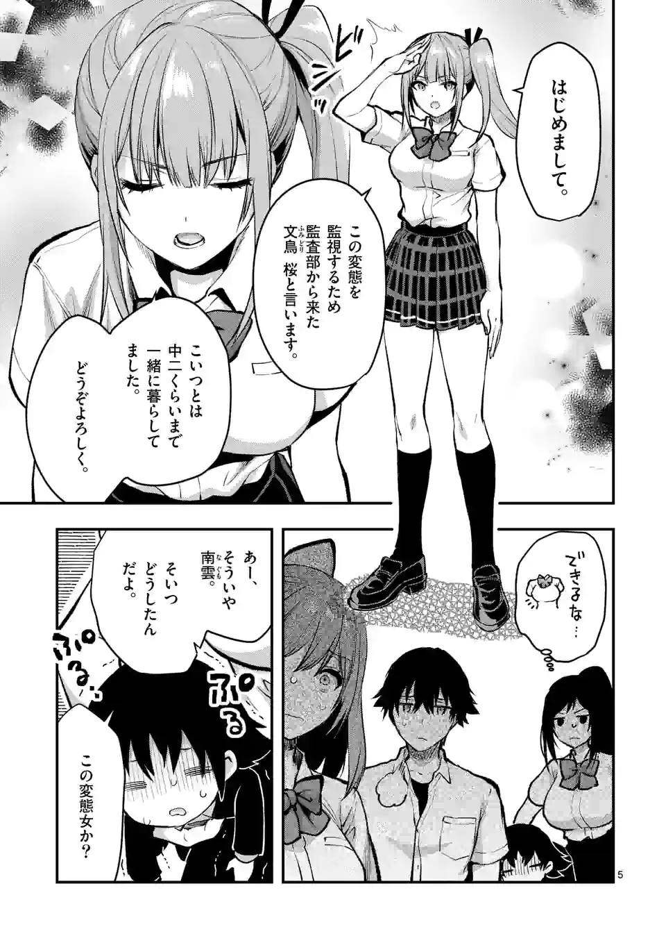 Deatte hito Tsuki de Zecchou Jorei! @comic Chap 27.1 - Next Chap 28.1