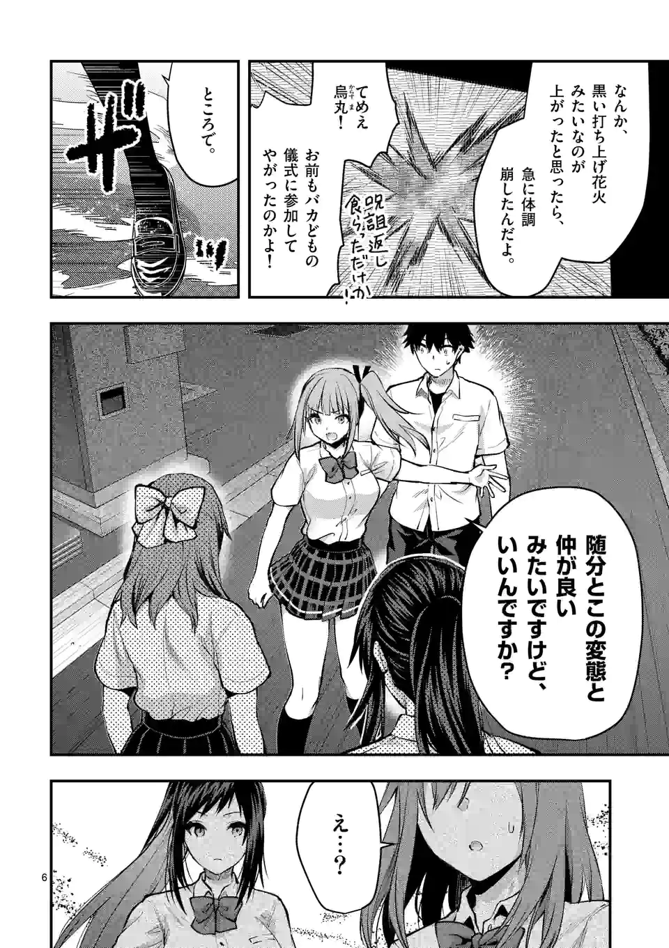 Deatte hito Tsuki de Zecchou Jorei! @comic Chap 27.1 - Next Chap 28.1