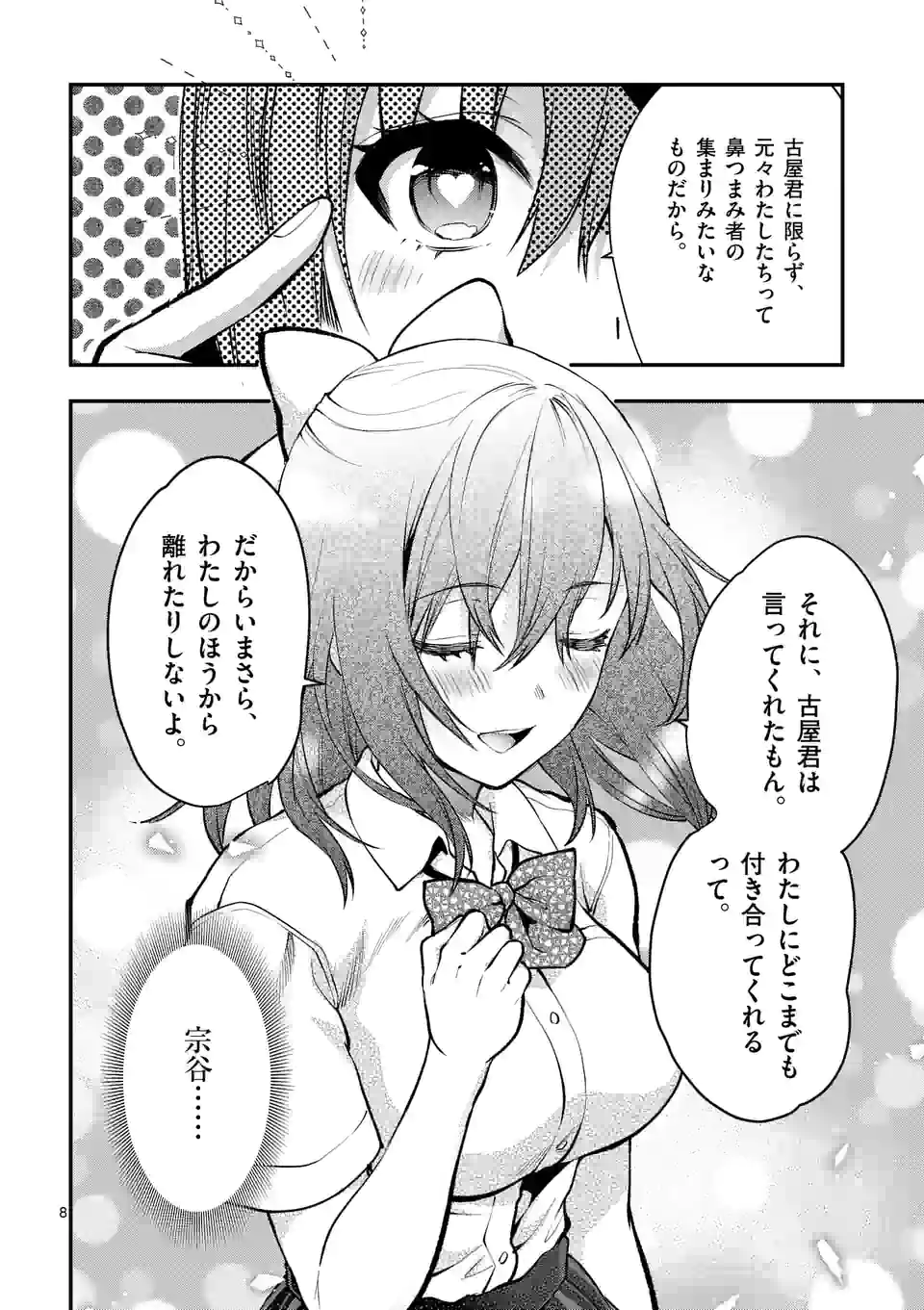 Deatte hito Tsuki de Zecchou Jorei! @comic Chap 27.1 - Next Chap 28.1