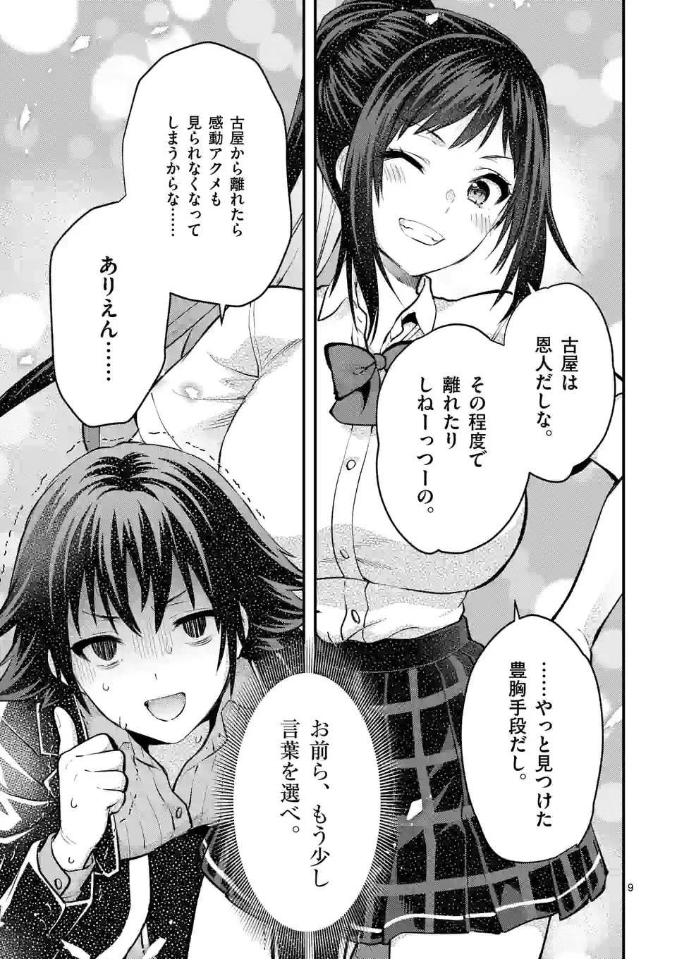Deatte hito Tsuki de Zecchou Jorei! @comic Chap 27.1 - Next Chap 28.1