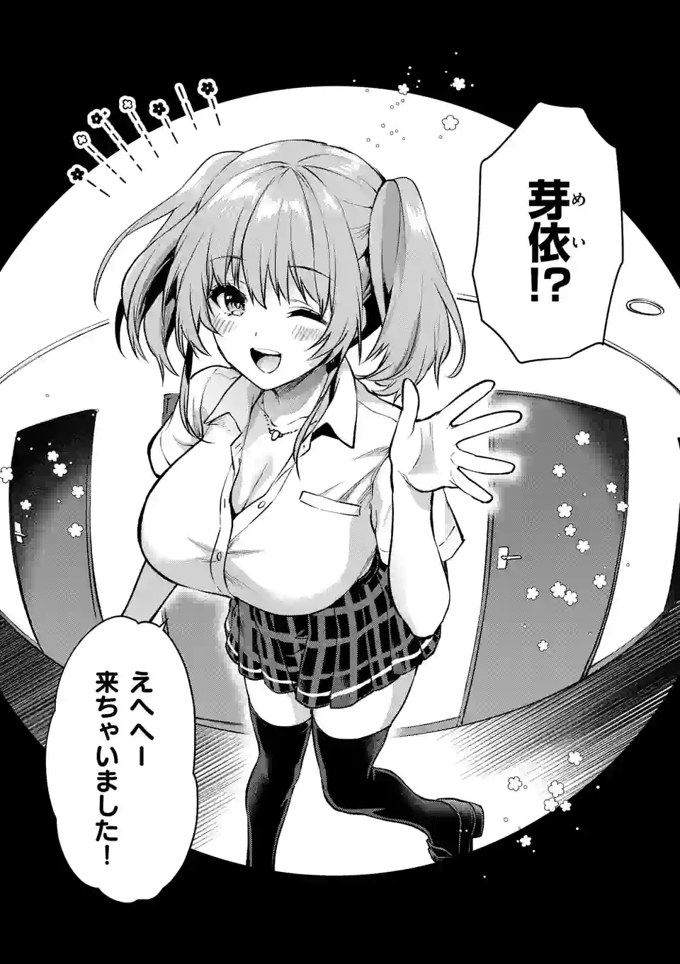 Deatte hito Tsuki de Zecchou Jorei! @comic Chap 27.2 - Next Chap 28.2