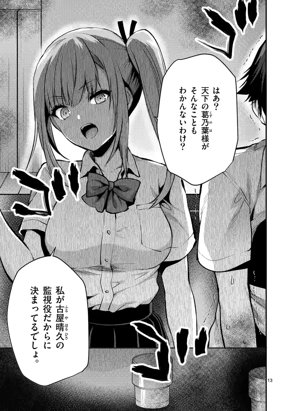 Deatte hito Tsuki de Zecchou Jorei! @comic Chap 27.2 - Next Chap 28.2