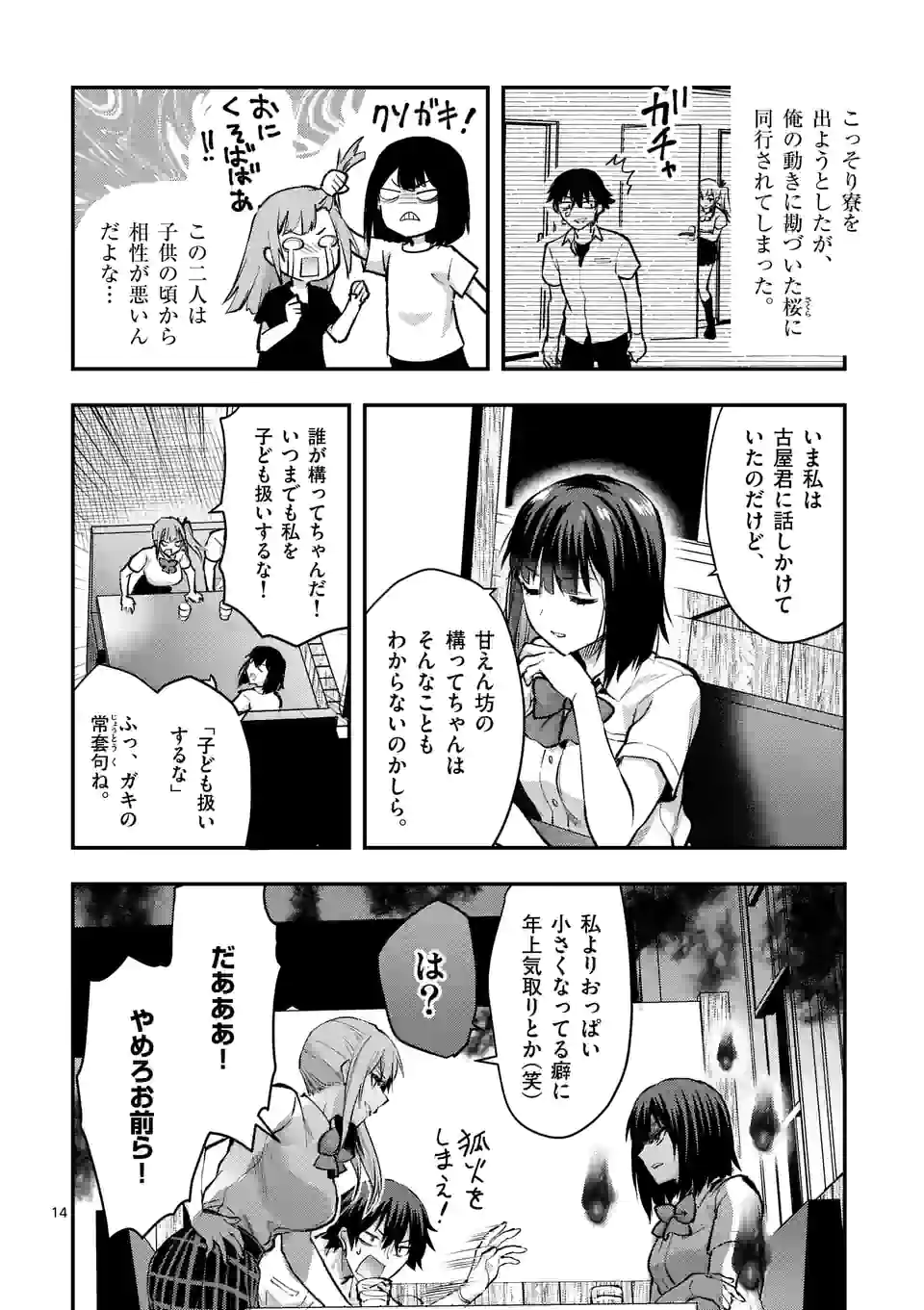 Deatte hito Tsuki de Zecchou Jorei! @comic Chap 27.2 - Next Chap 28.2