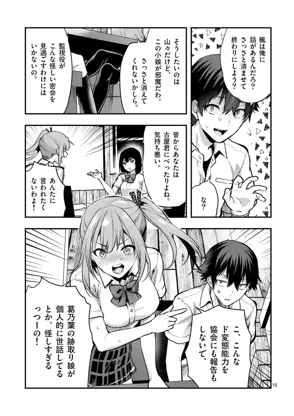 Deatte hito Tsuki de Zecchou Jorei! @comic Chap 27.2 - Next Chap 28.2