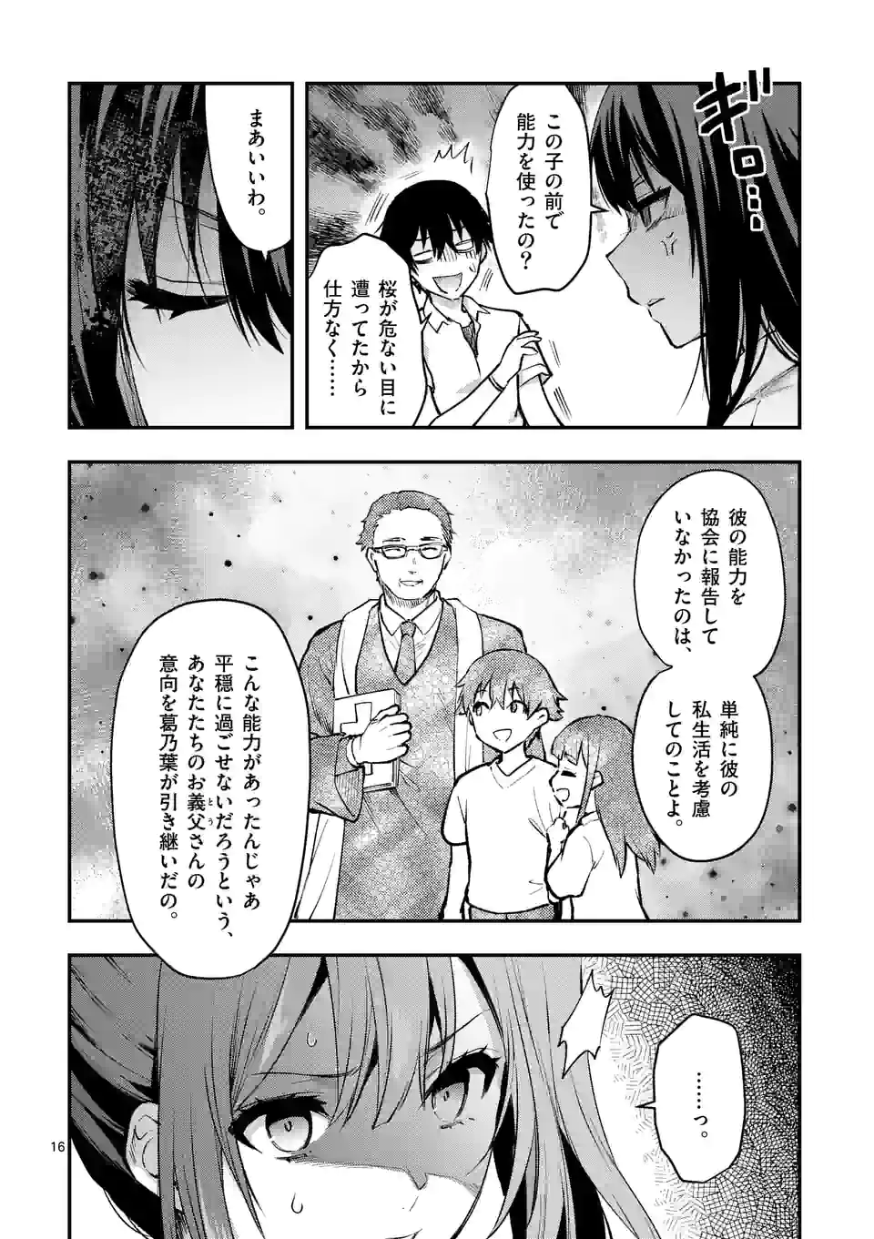 Deatte hito Tsuki de Zecchou Jorei! @comic Chap 27.2 - Next Chap 28.2