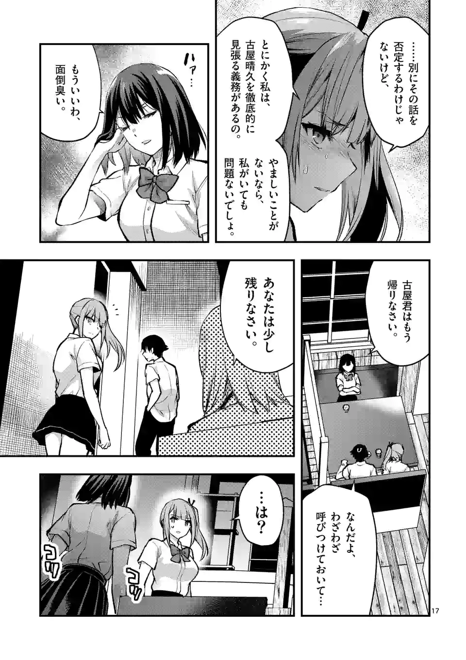 Deatte hito Tsuki de Zecchou Jorei! @comic Chap 27.2 - Next Chap 28.2
