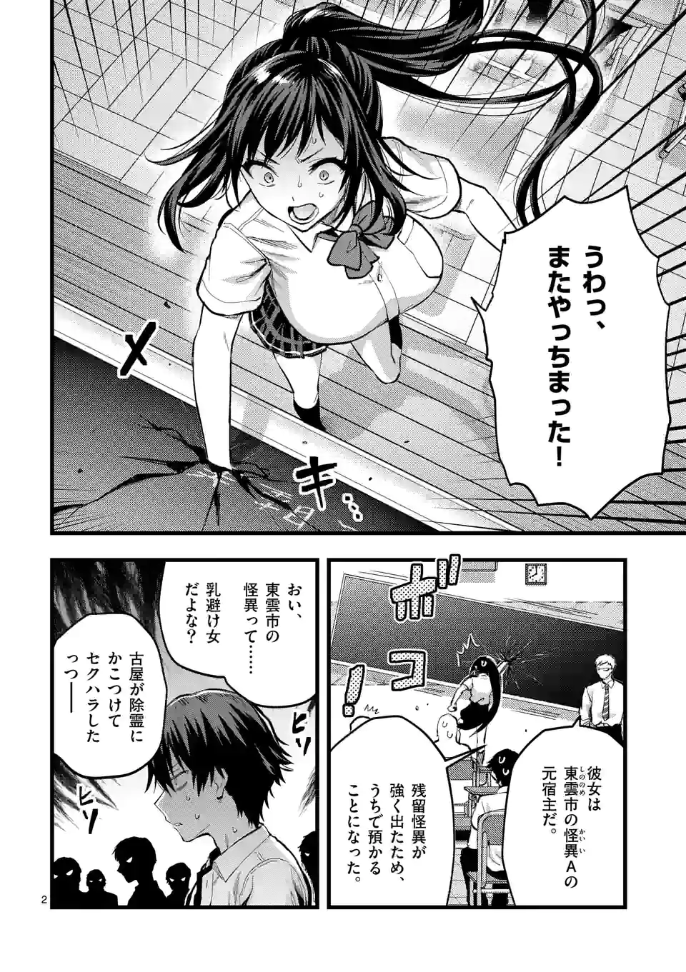 Deatte hito Tsuki de Zecchou Jorei! @comic Chap 24.1 - Next Chap 25.1