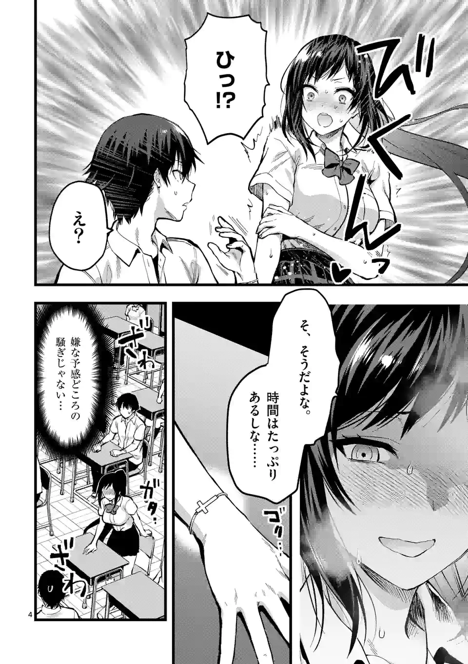 Deatte hito Tsuki de Zecchou Jorei! @comic Chap 24.1 - Next Chap 25.1