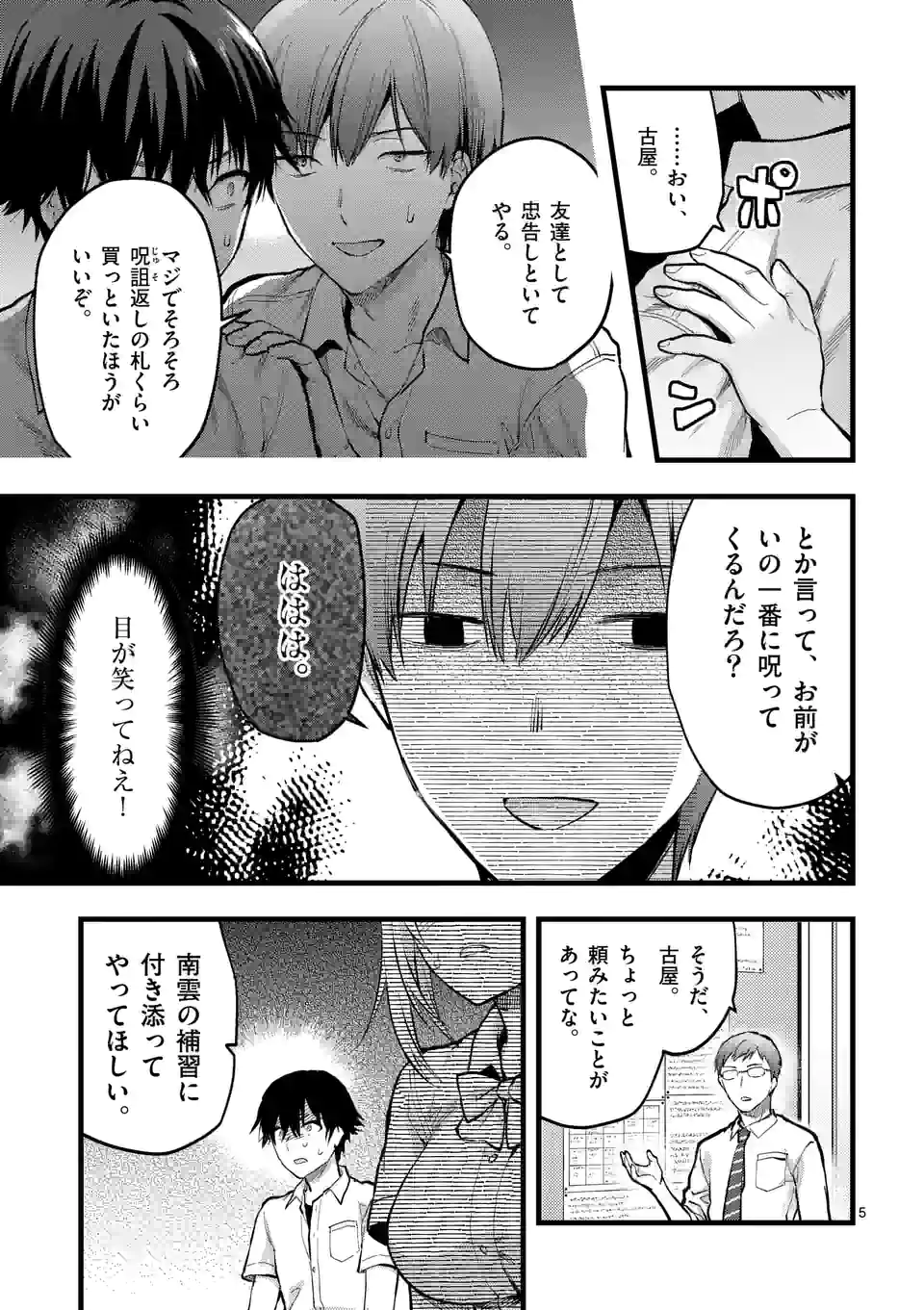 Deatte hito Tsuki de Zecchou Jorei! @comic Chap 24.1 - Next Chap 25.1