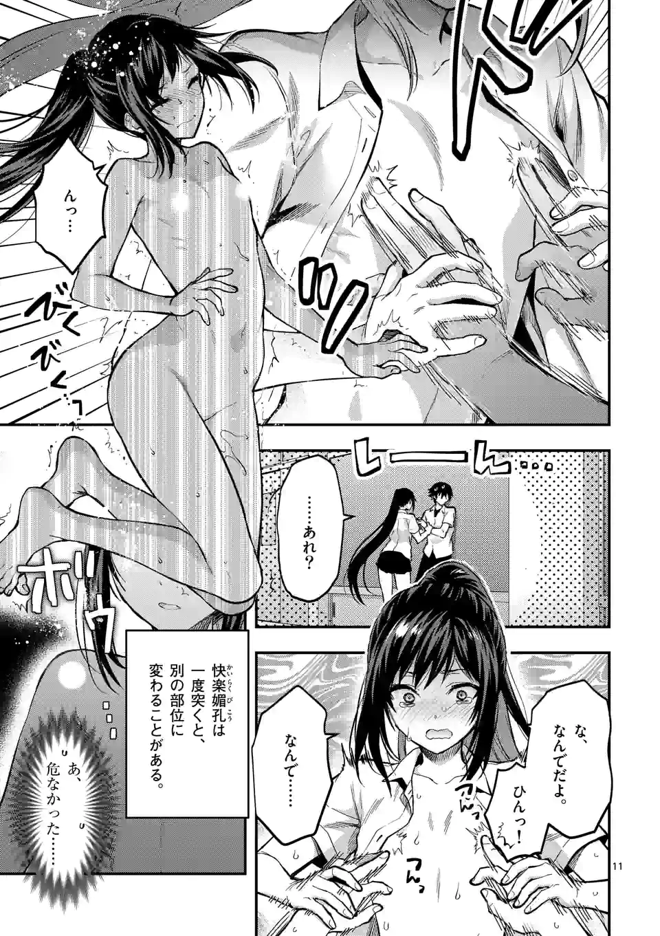 Deatte hito Tsuki de Zecchou Jorei! @comic Chap 24.2 - Next Chap 25.2