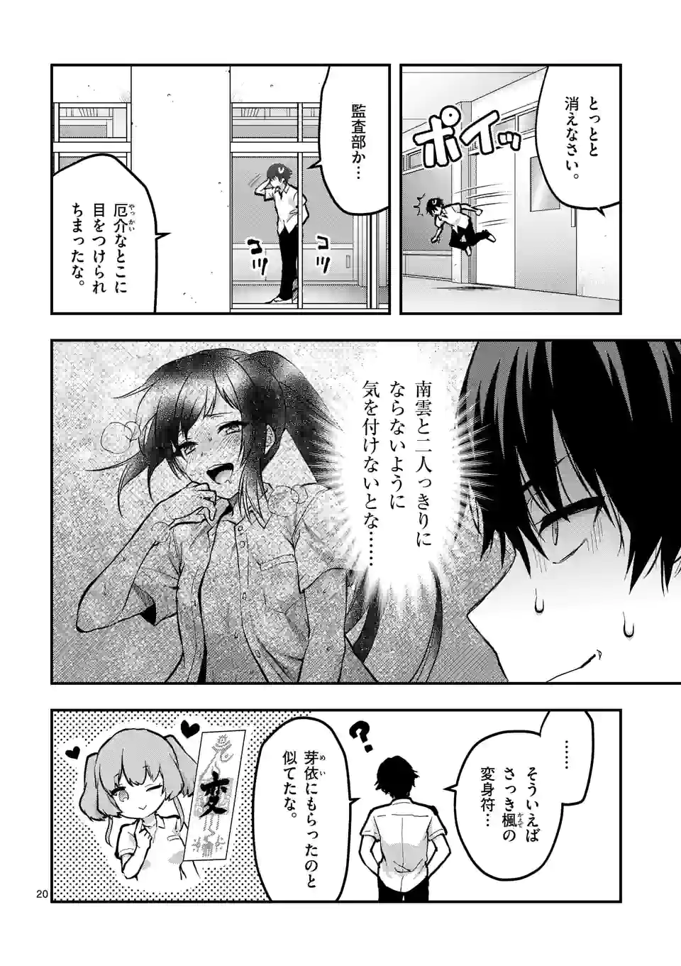 Deatte hito Tsuki de Zecchou Jorei! @comic Chap 24.2 - Next Chap 25.2
