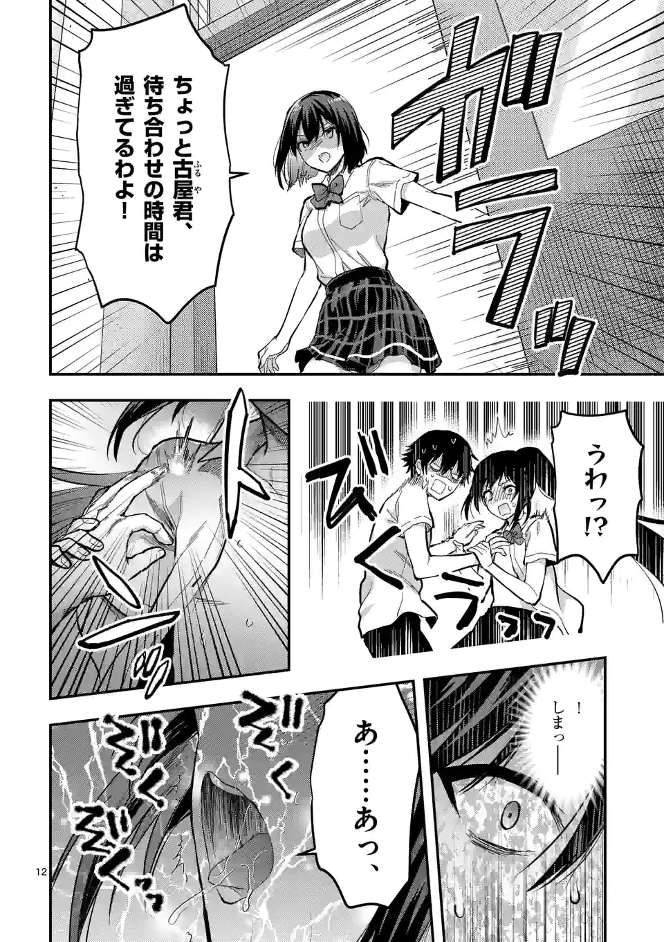 Deatte hito Tsuki de Zecchou Jorei! @comic Chap 24.2 - Next Chap 25.2