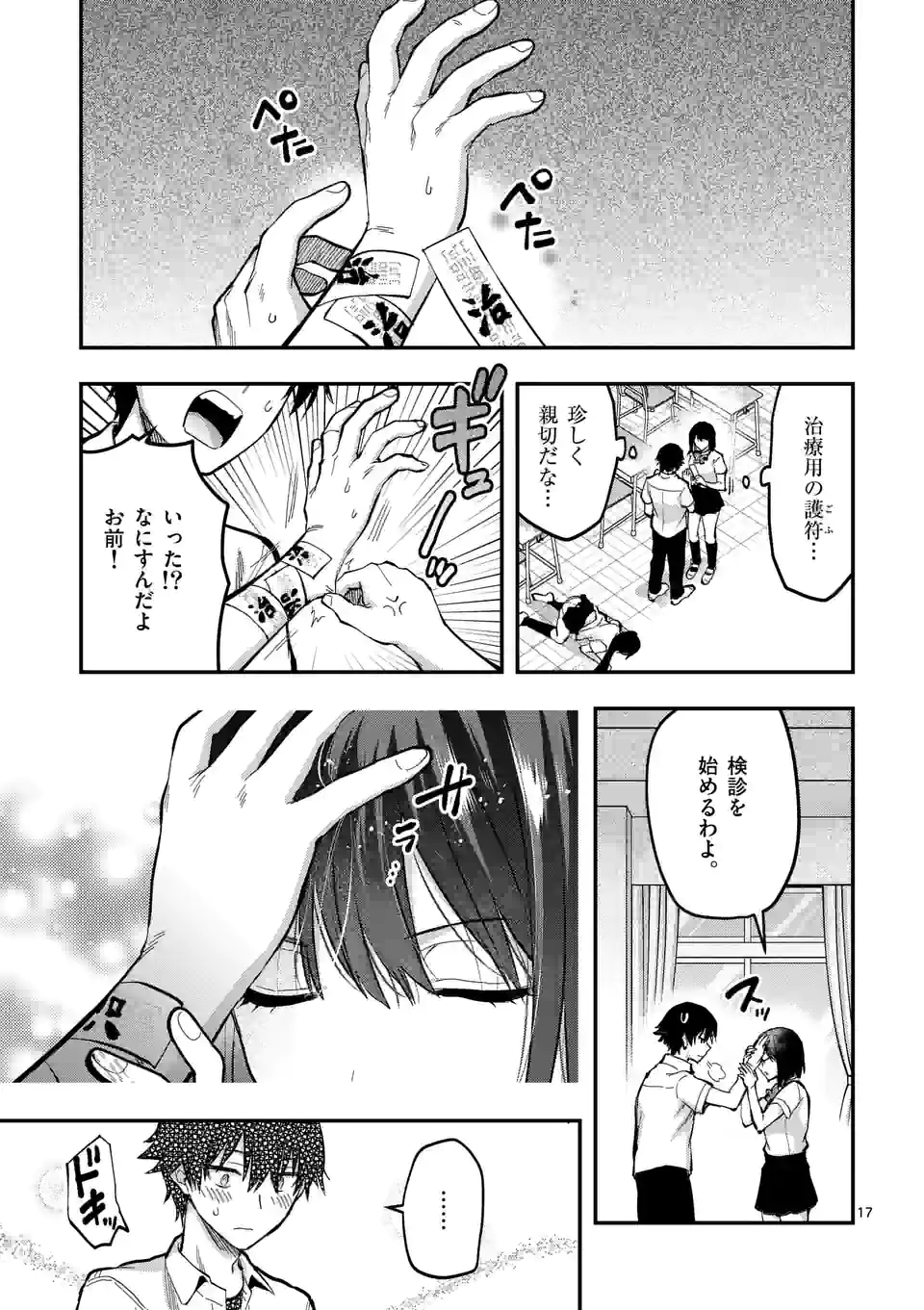 Deatte hito Tsuki de Zecchou Jorei! @comic Chap 24.2 - Next Chap 25.2