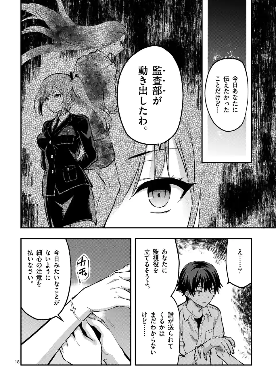 Deatte hito Tsuki de Zecchou Jorei! @comic Chap 24.2 - Next Chap 25.2