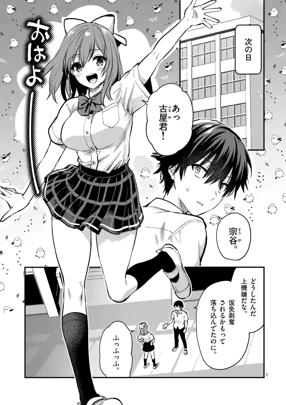 Deatte hito Tsuki de Zecchou Jorei! @comic Chap 25.1 - Next Chap 26.1