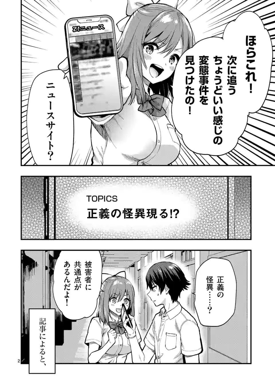 Deatte hito Tsuki de Zecchou Jorei! @comic Chap 25.1 - Next Chap 26.1