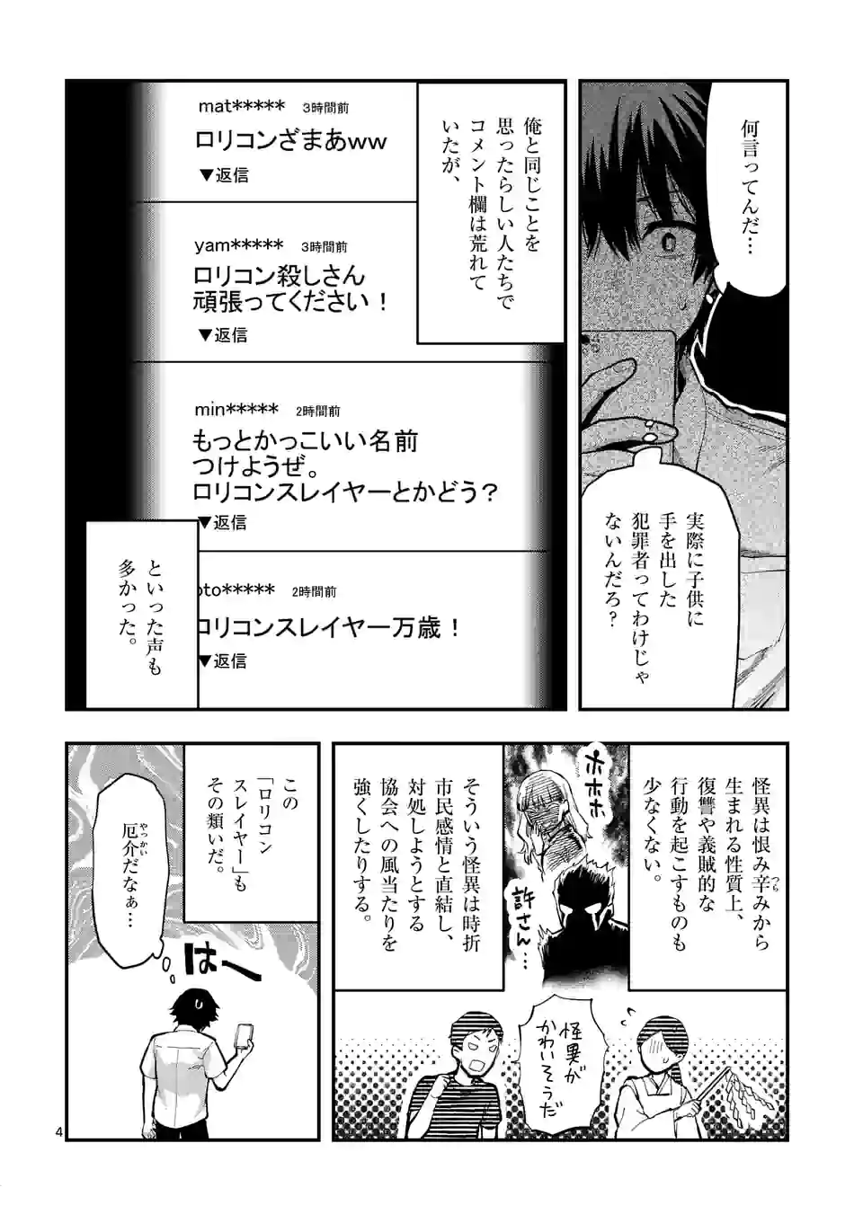 Deatte hito Tsuki de Zecchou Jorei! @comic Chap 25.1 - Next Chap 26.1