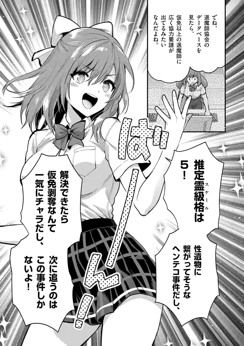 Deatte hito Tsuki de Zecchou Jorei! @comic Chap 25.1 - Next Chap 26.1