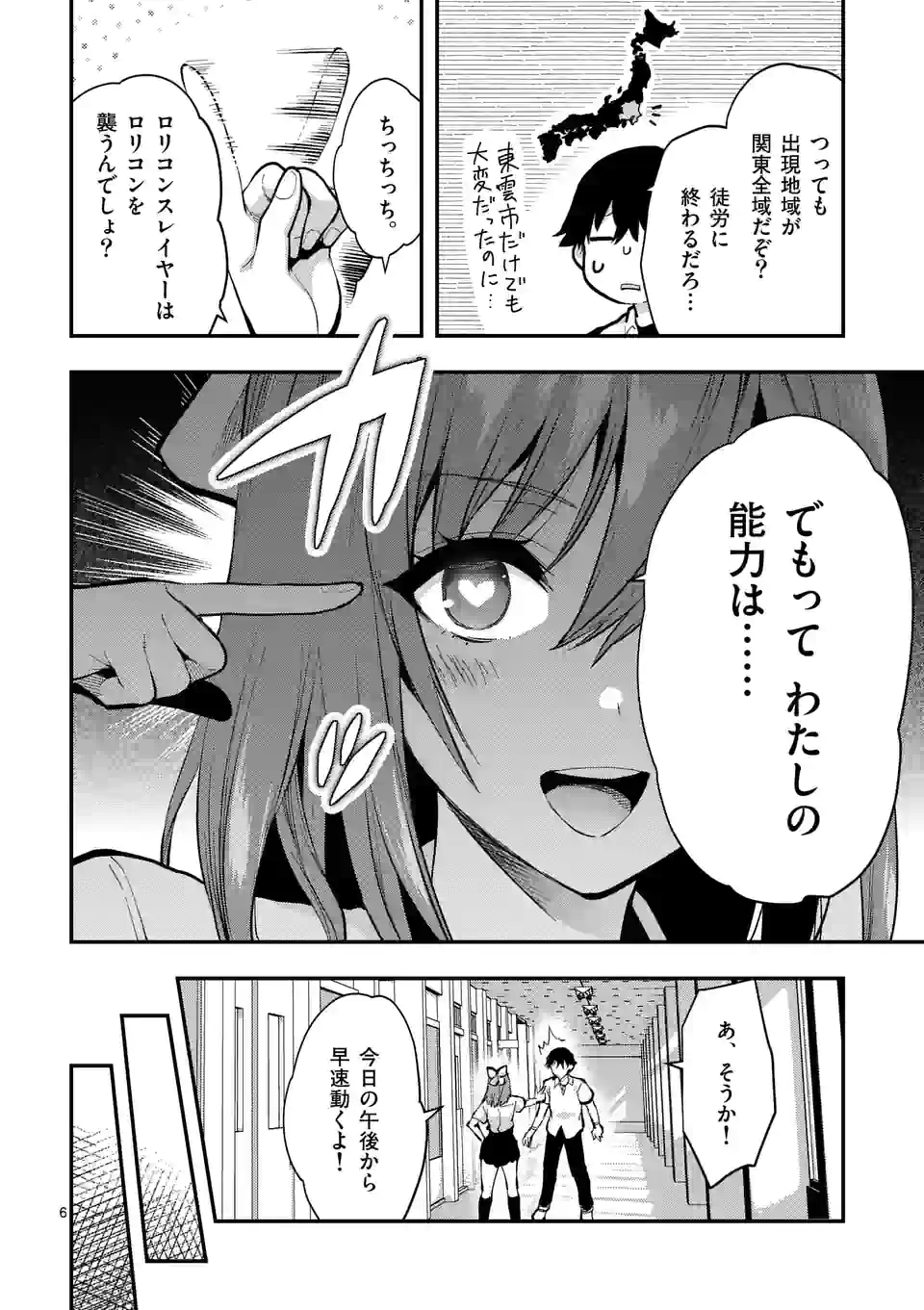 Deatte hito Tsuki de Zecchou Jorei! @comic Chap 25.1 - Next Chap 26.1