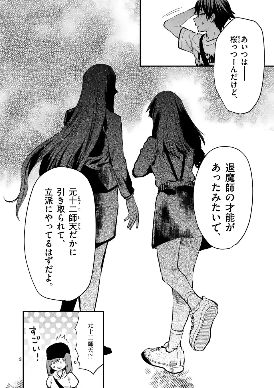 Deatte hito Tsuki de Zecchou Jorei! @comic Chap 25.2 - Next Chap 26.2