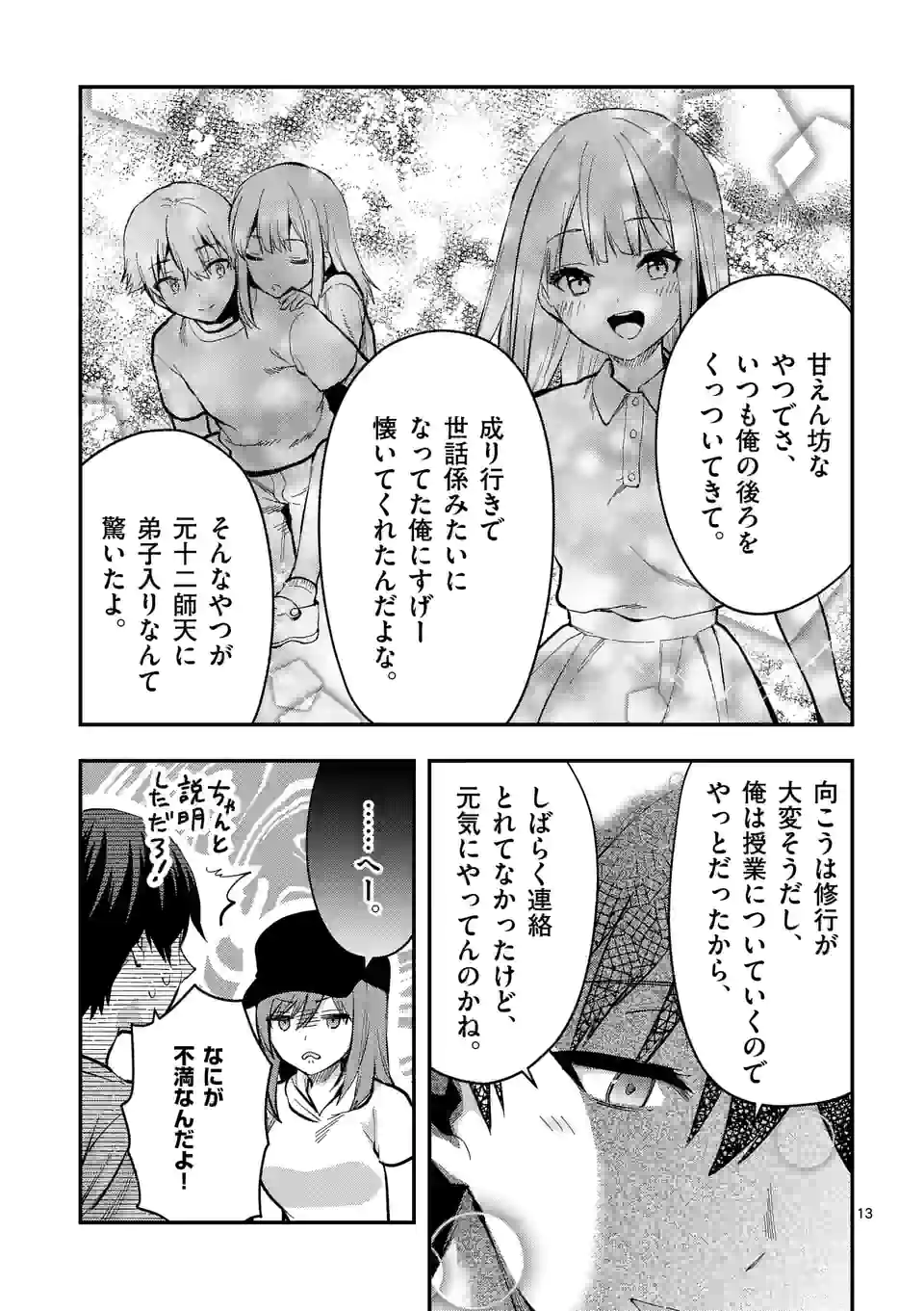 Deatte hito Tsuki de Zecchou Jorei! @comic Chap 25.2 - Next Chap 26.2