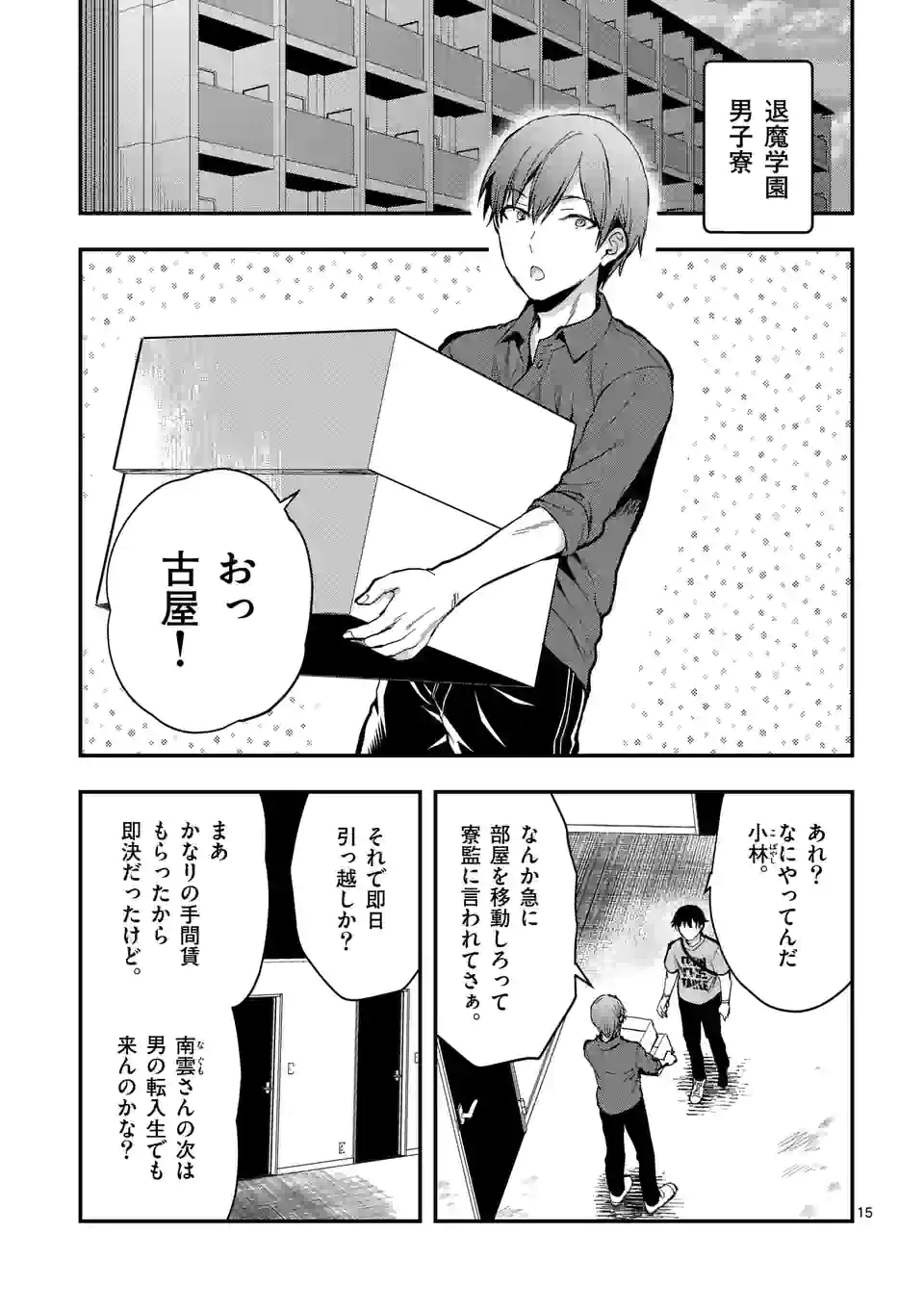 Deatte hito Tsuki de Zecchou Jorei! @comic Chap 25.2 - Next Chap 26.2