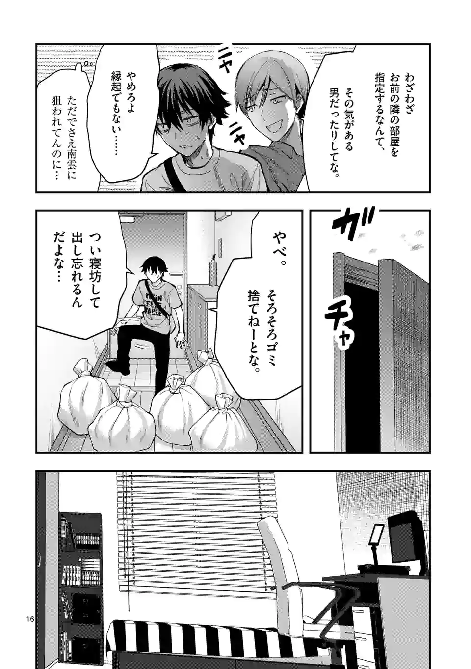 Deatte hito Tsuki de Zecchou Jorei! @comic Chap 25.2 - Next Chap 26.2