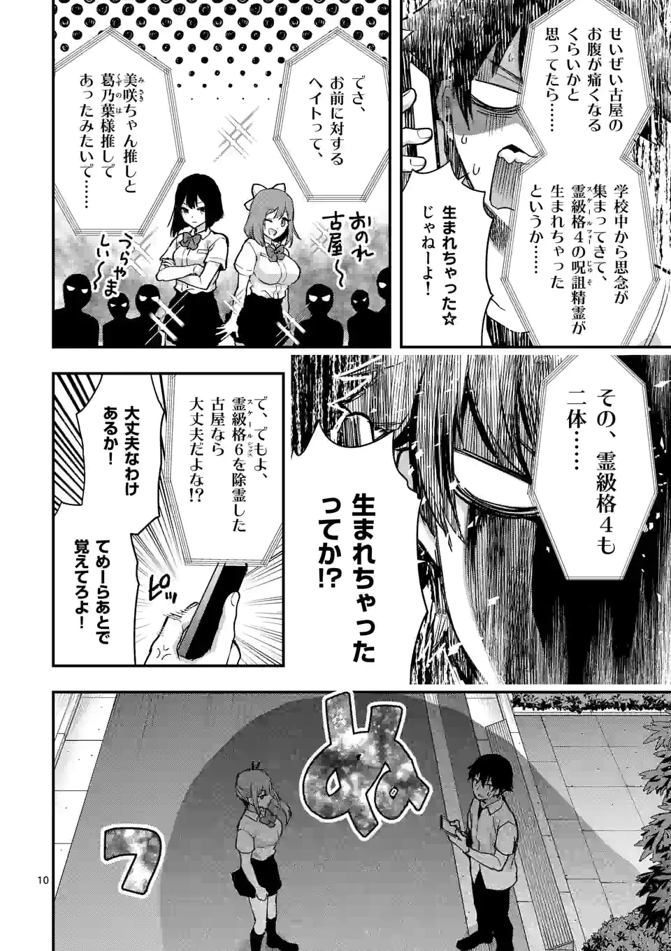 Deatte hito Tsuki de Zecchou Jorei! @comic Chap 26.1 - Next Chap 27.1