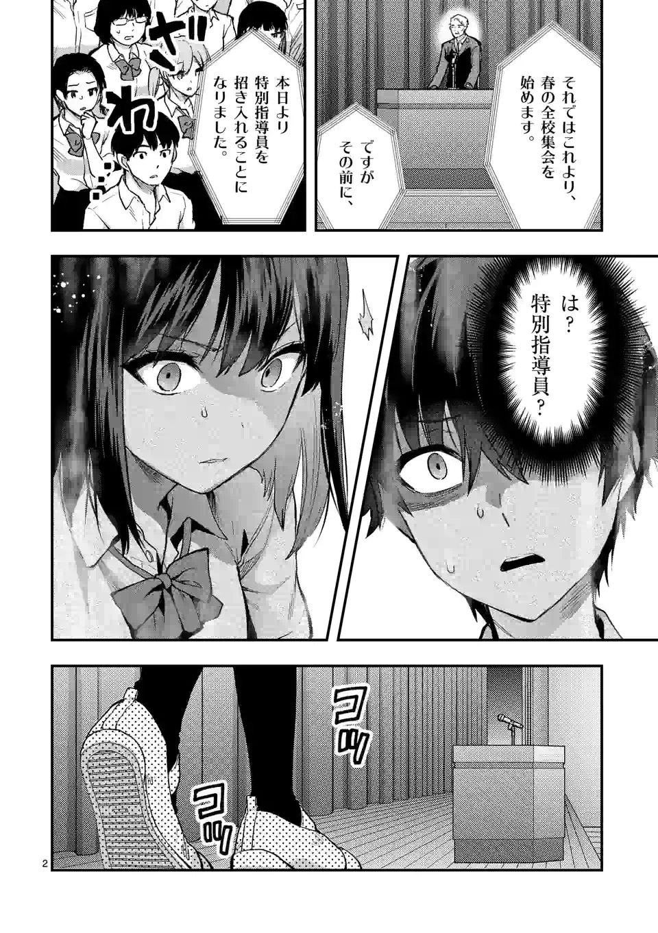Deatte hito Tsuki de Zecchou Jorei! @comic Chap 26.1 - Next Chap 27.1