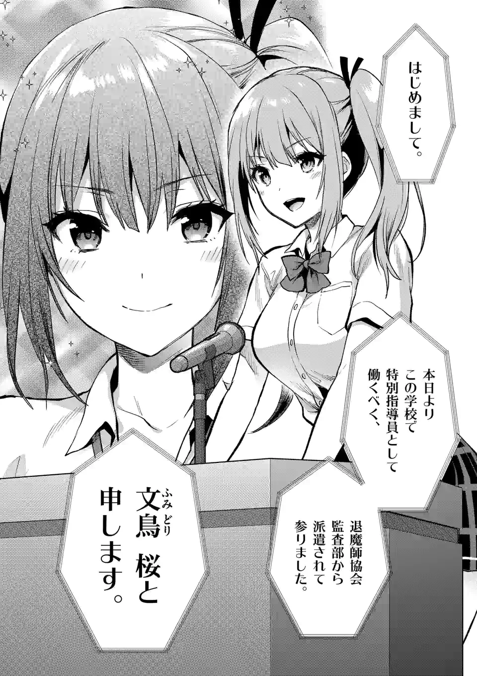 Deatte hito Tsuki de Zecchou Jorei! @comic Chap 26.1 - Next Chap 27.1