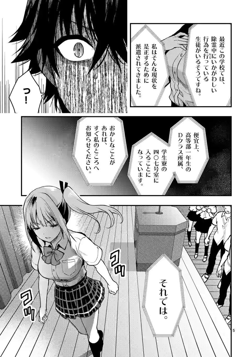 Deatte hito Tsuki de Zecchou Jorei! @comic Chap 26.1 - Next Chap 27.1