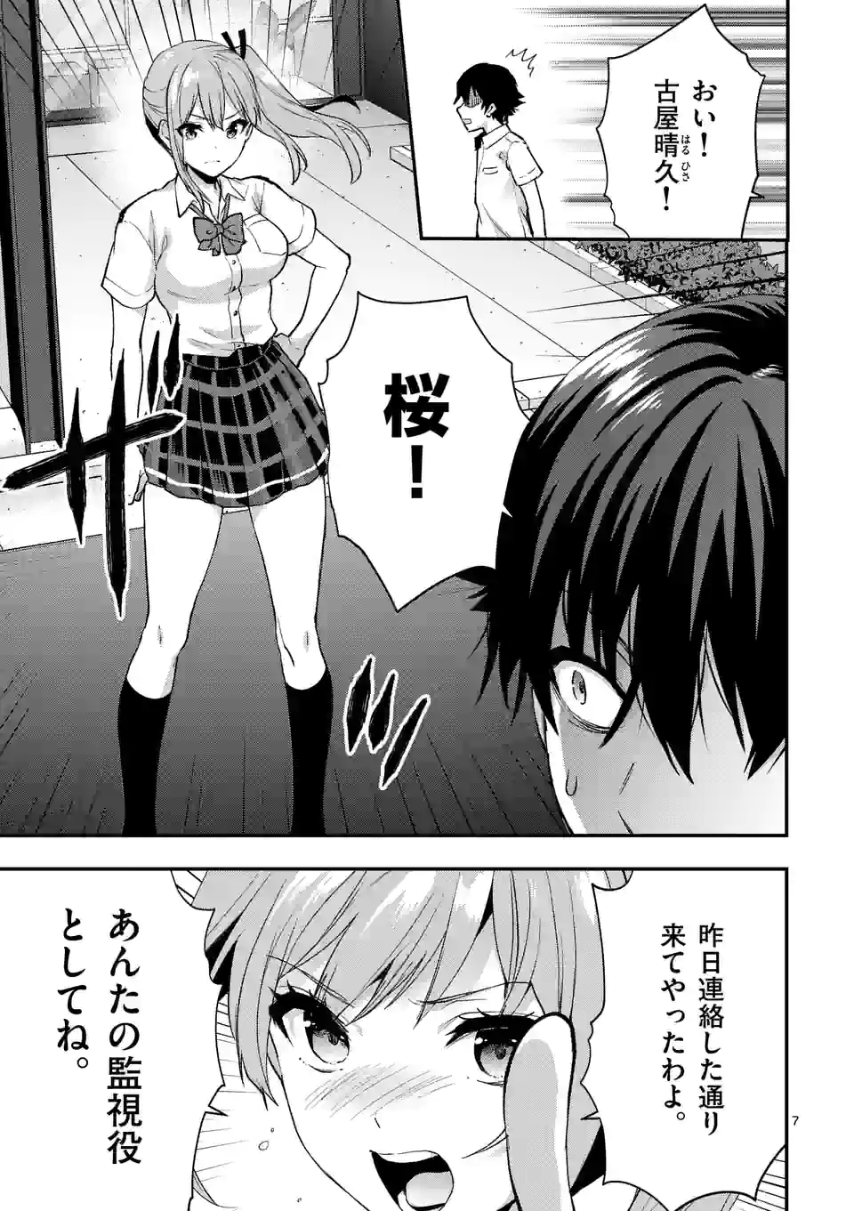 Deatte hito Tsuki de Zecchou Jorei! @comic Chap 26.1 - Next Chap 27.1