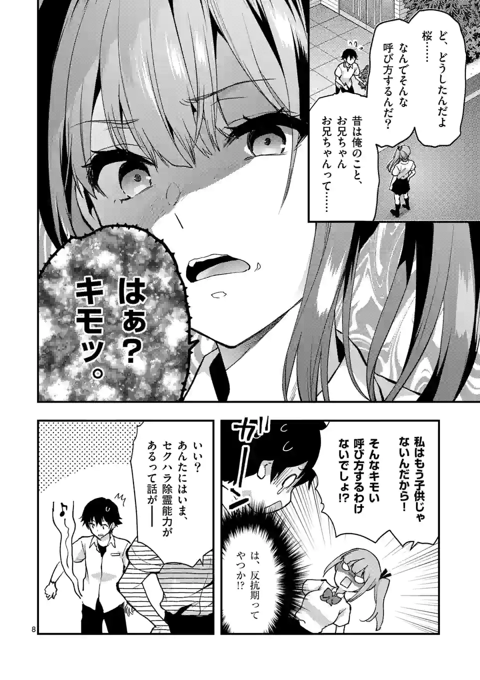 Deatte hito Tsuki de Zecchou Jorei! @comic Chap 26.1 - Next Chap 27.1