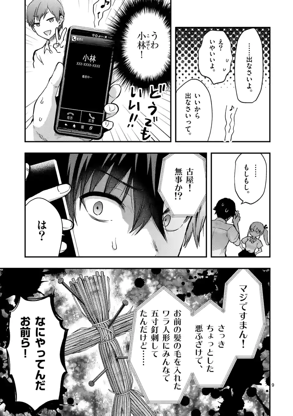 Deatte hito Tsuki de Zecchou Jorei! @comic Chap 26.1 - Next Chap 27.1
