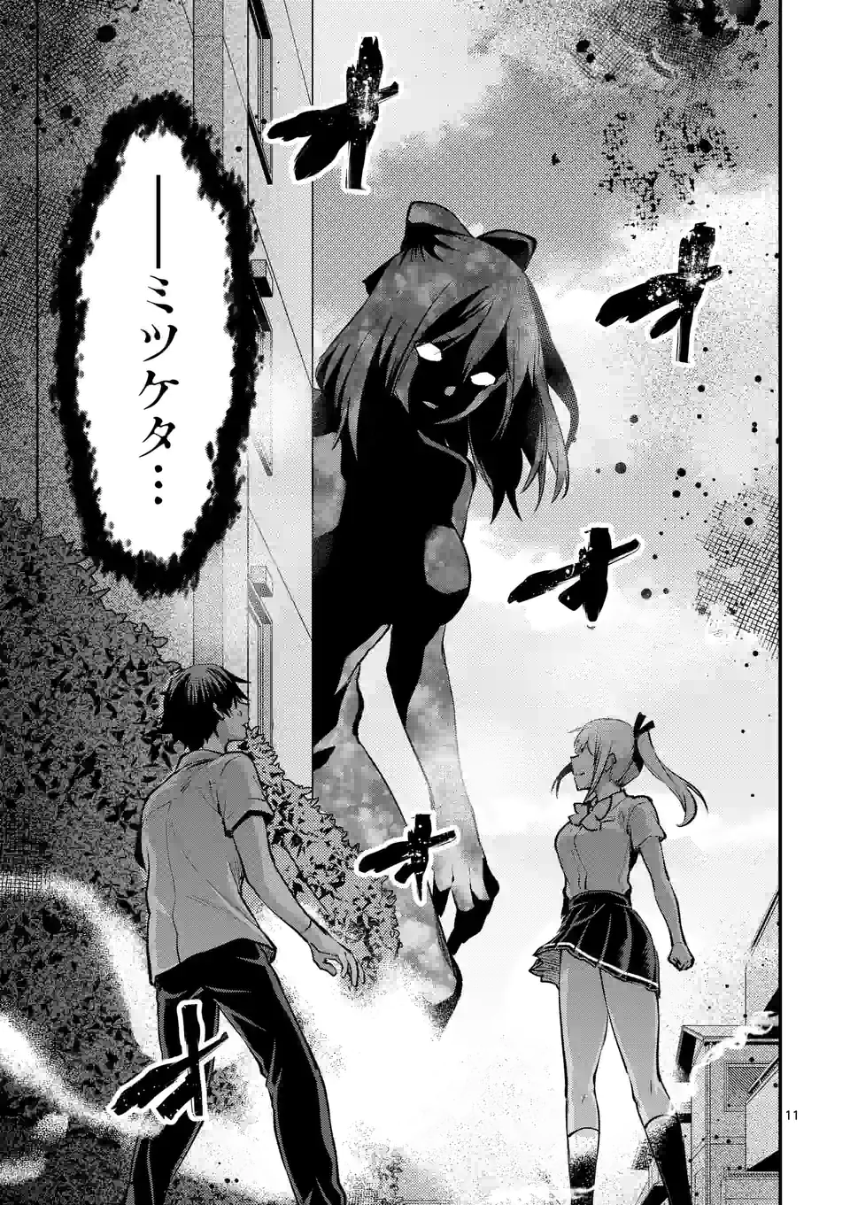 Deatte hito Tsuki de Zecchou Jorei! @comic Chap 26.2 - Next Chap 27.2