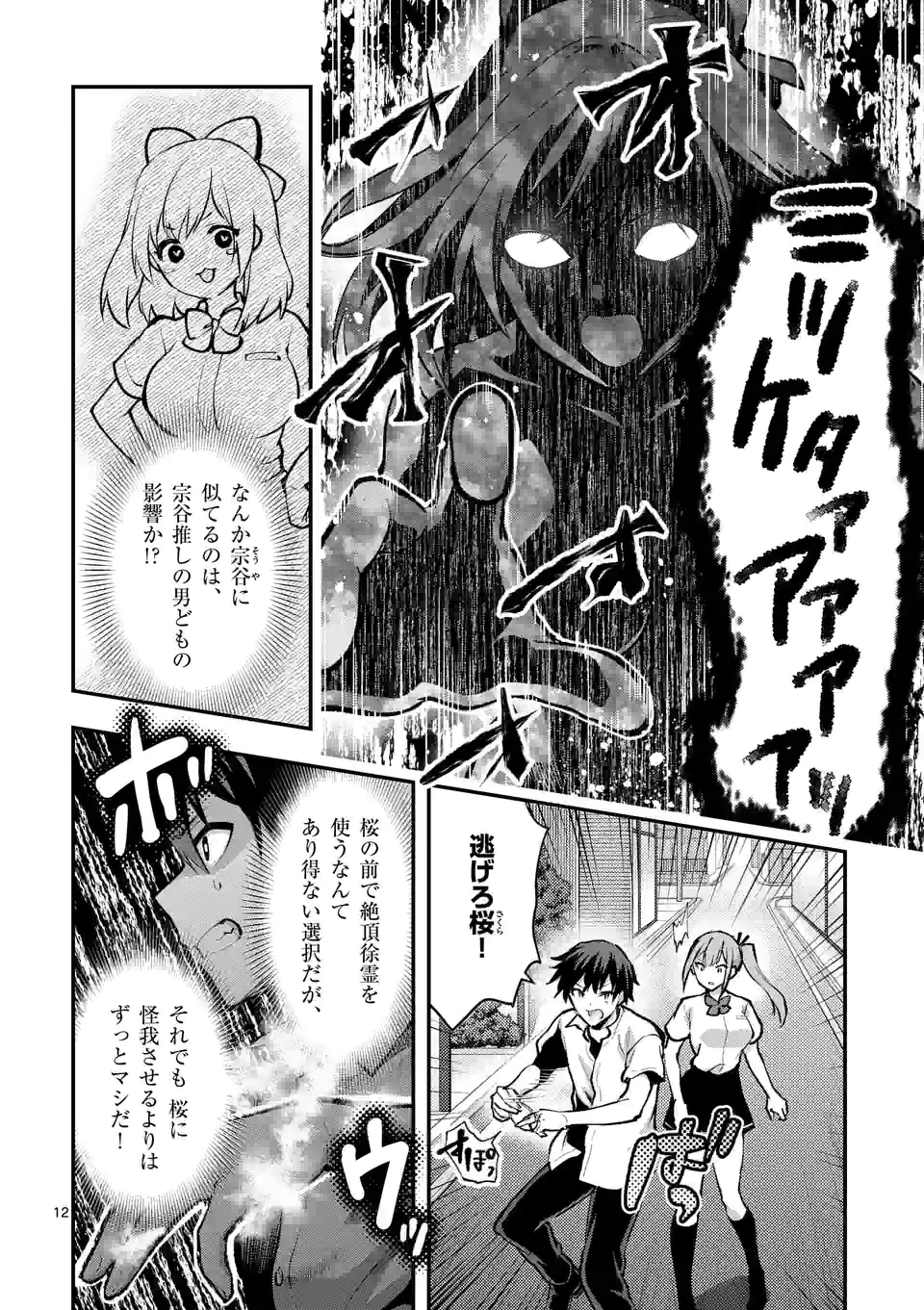 Deatte hito Tsuki de Zecchou Jorei! @comic Chap 26.2 - Next Chap 27.2