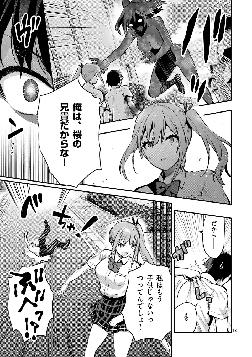 Deatte hito Tsuki de Zecchou Jorei! @comic Chap 26.2 - Next Chap 27.2