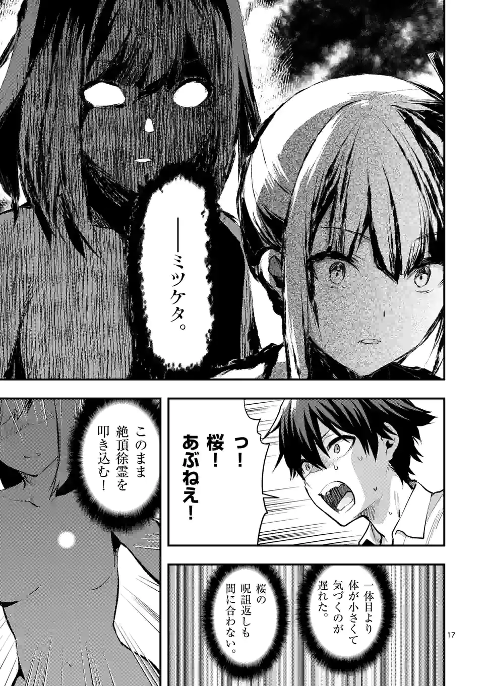 Deatte hito Tsuki de Zecchou Jorei! @comic Chap 26.2 - Next Chap 27.2