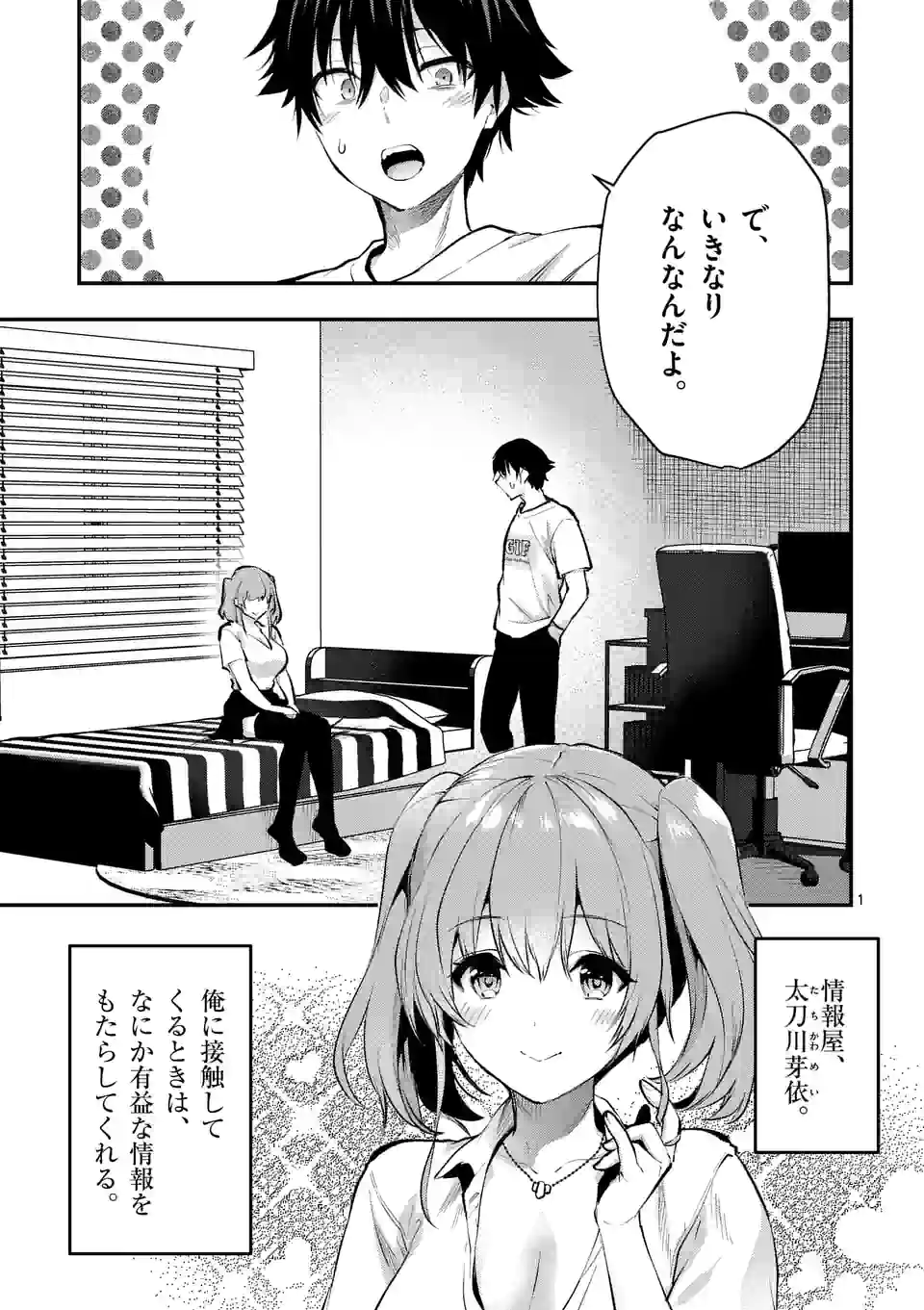 Deatte hito Tsuki de Zecchou Jorei! @comic Chap 28.1 - Next Chap 29.1