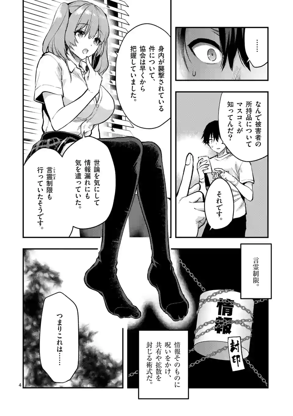 Deatte hito Tsuki de Zecchou Jorei! @comic Chap 28.1 - Next Chap 29.1