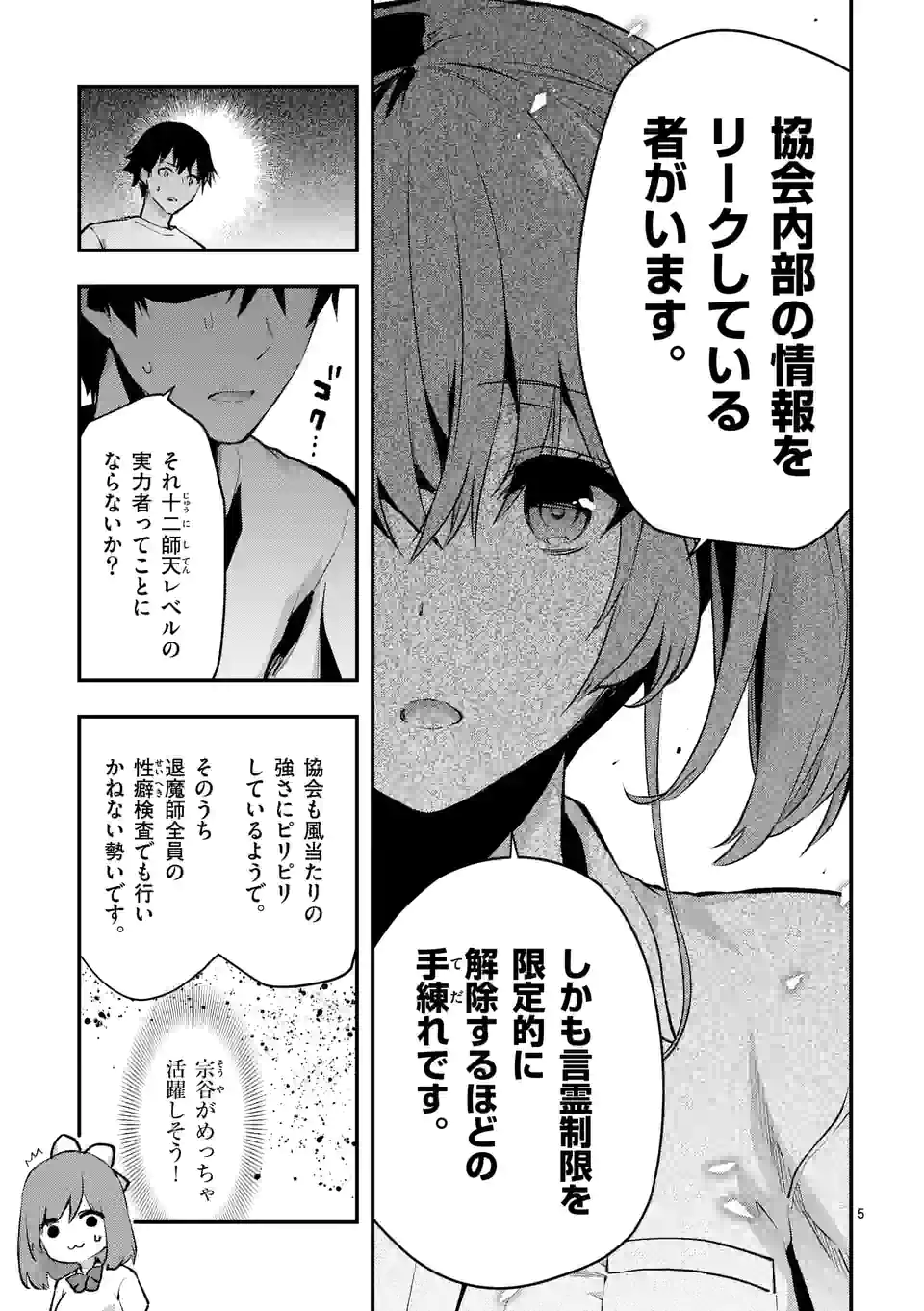 Deatte hito Tsuki de Zecchou Jorei! @comic Chap 28.1 - Next Chap 29.1