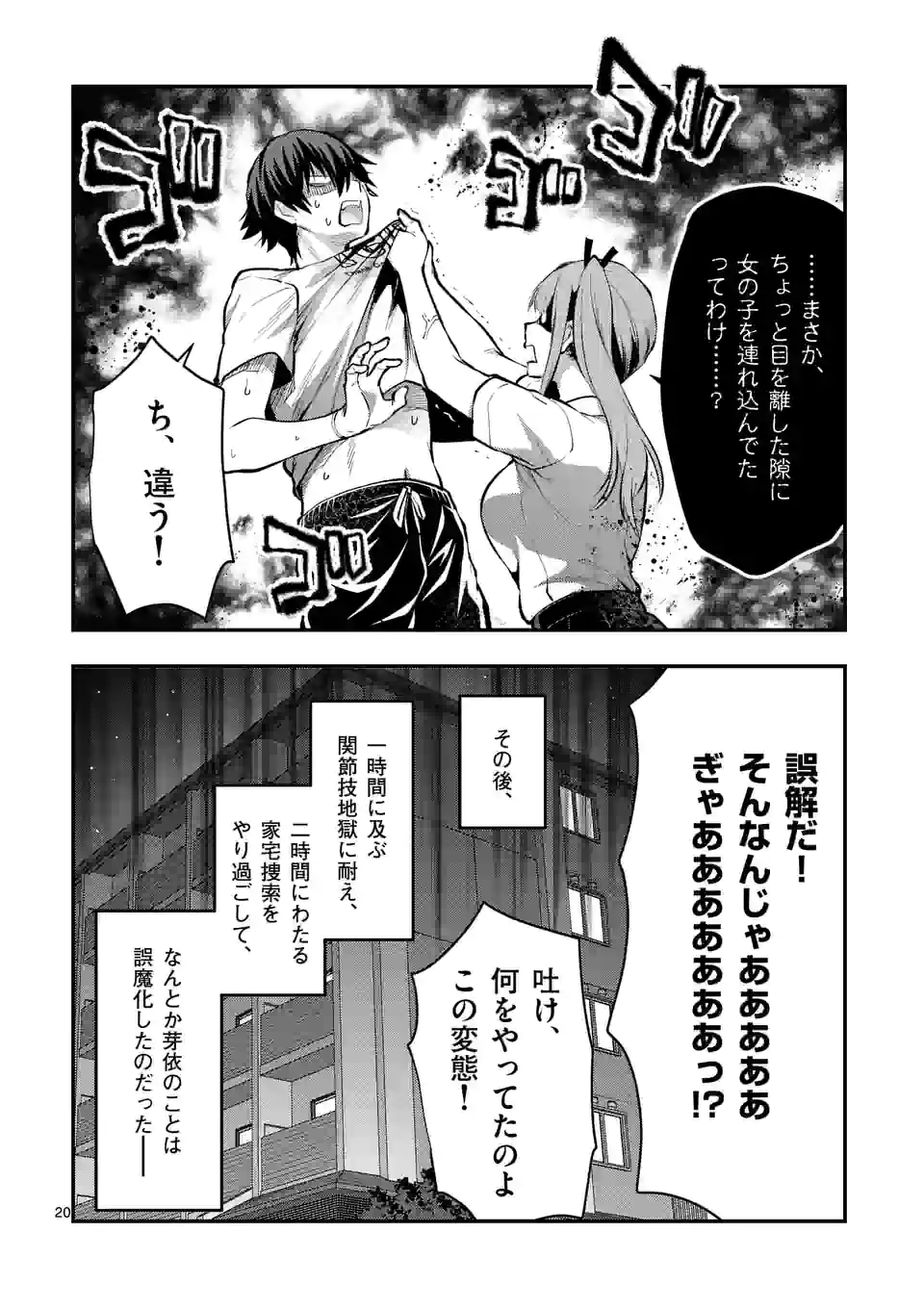 Deatte hito Tsuki de Zecchou Jorei! @comic Chap 28.2 - Next Chap 29.2