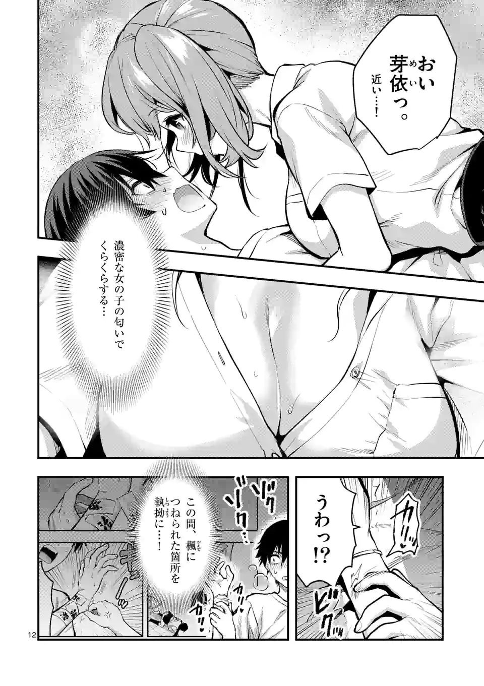 Deatte hito Tsuki de Zecchou Jorei! @comic Chap 28.2 - Next Chap 29.2