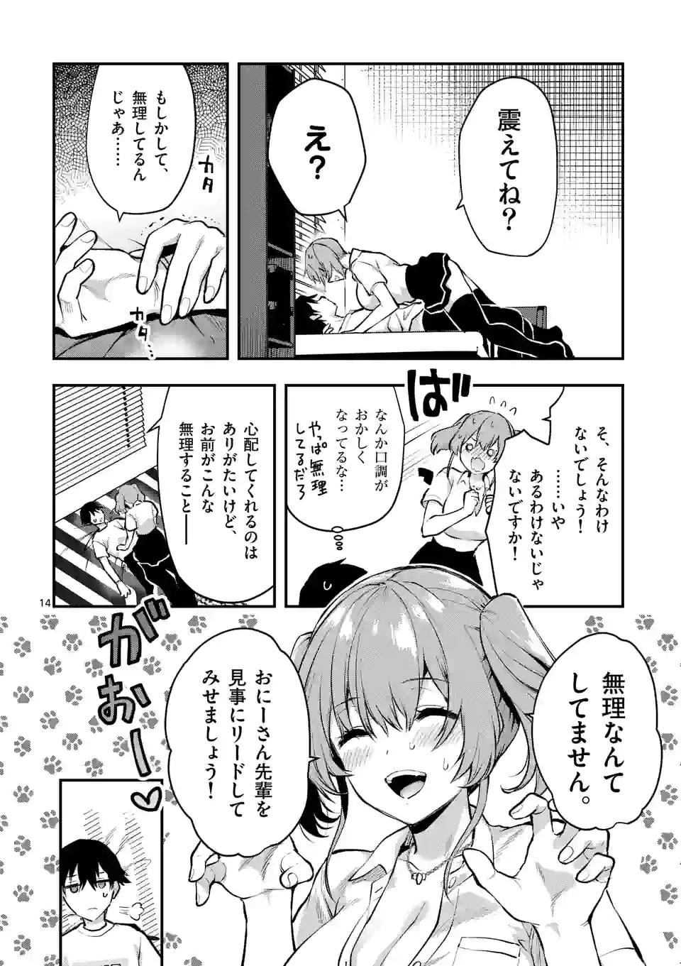 Deatte hito Tsuki de Zecchou Jorei! @comic Chap 28.2 - Next Chap 29.2