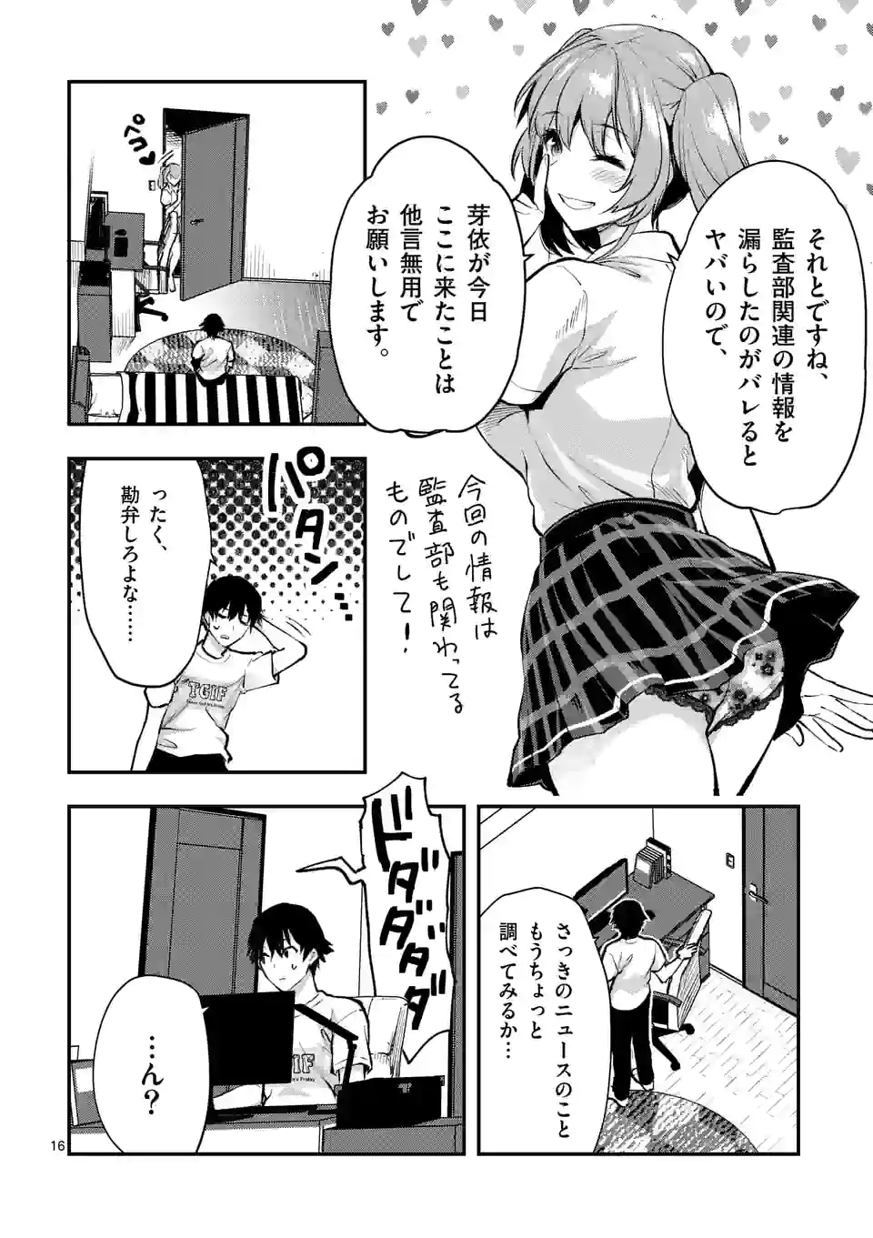 Deatte hito Tsuki de Zecchou Jorei! @comic Chap 28.2 - Next Chap 29.2