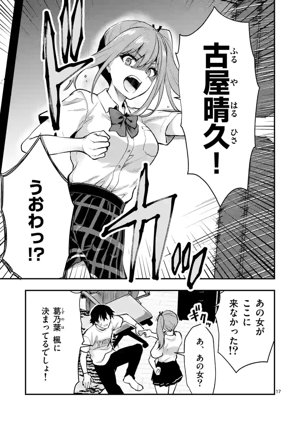 Deatte hito Tsuki de Zecchou Jorei! @comic Chap 28.2 - Next Chap 29.2