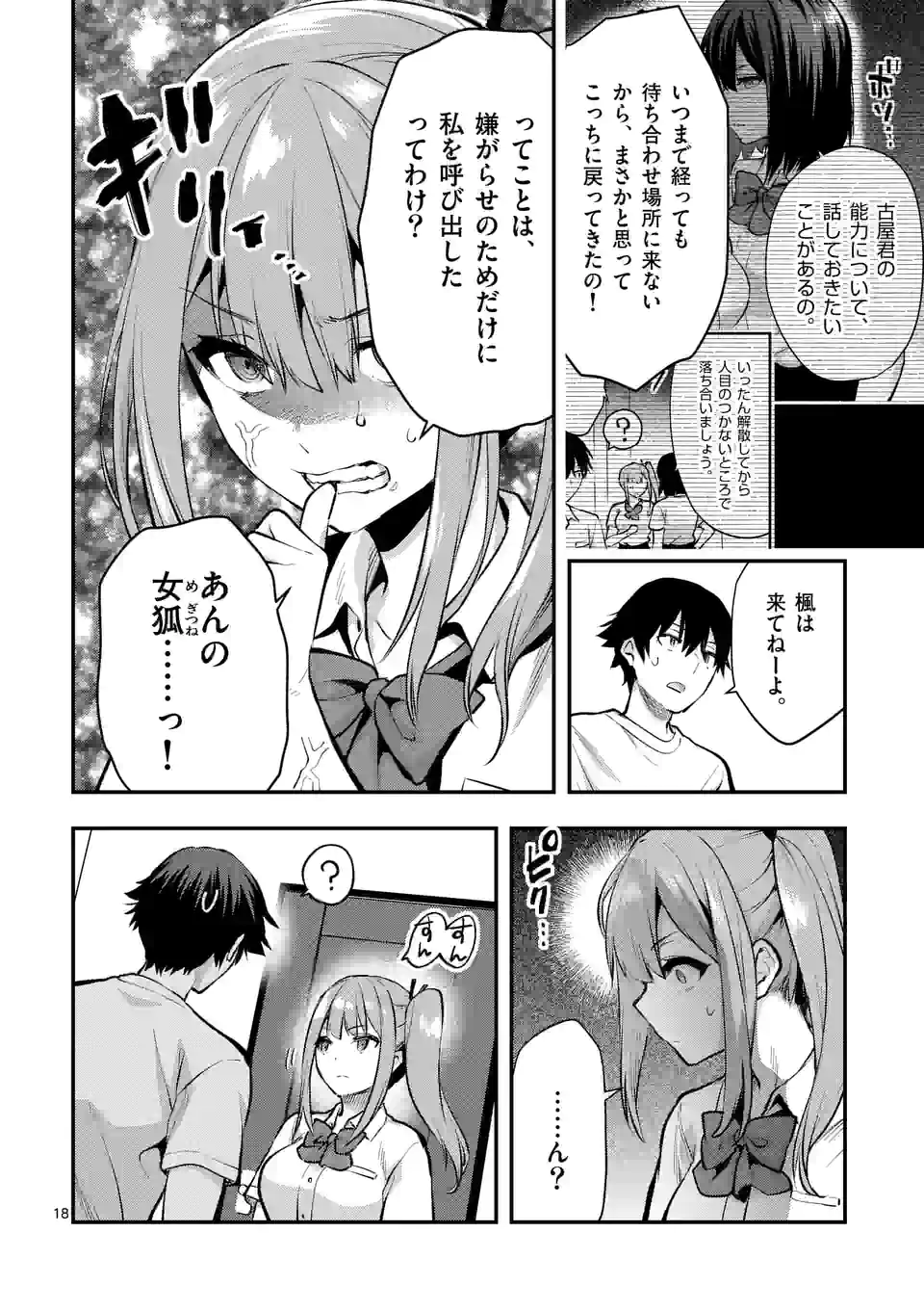 Deatte hito Tsuki de Zecchou Jorei! @comic Chap 28.2 - Next Chap 29.2