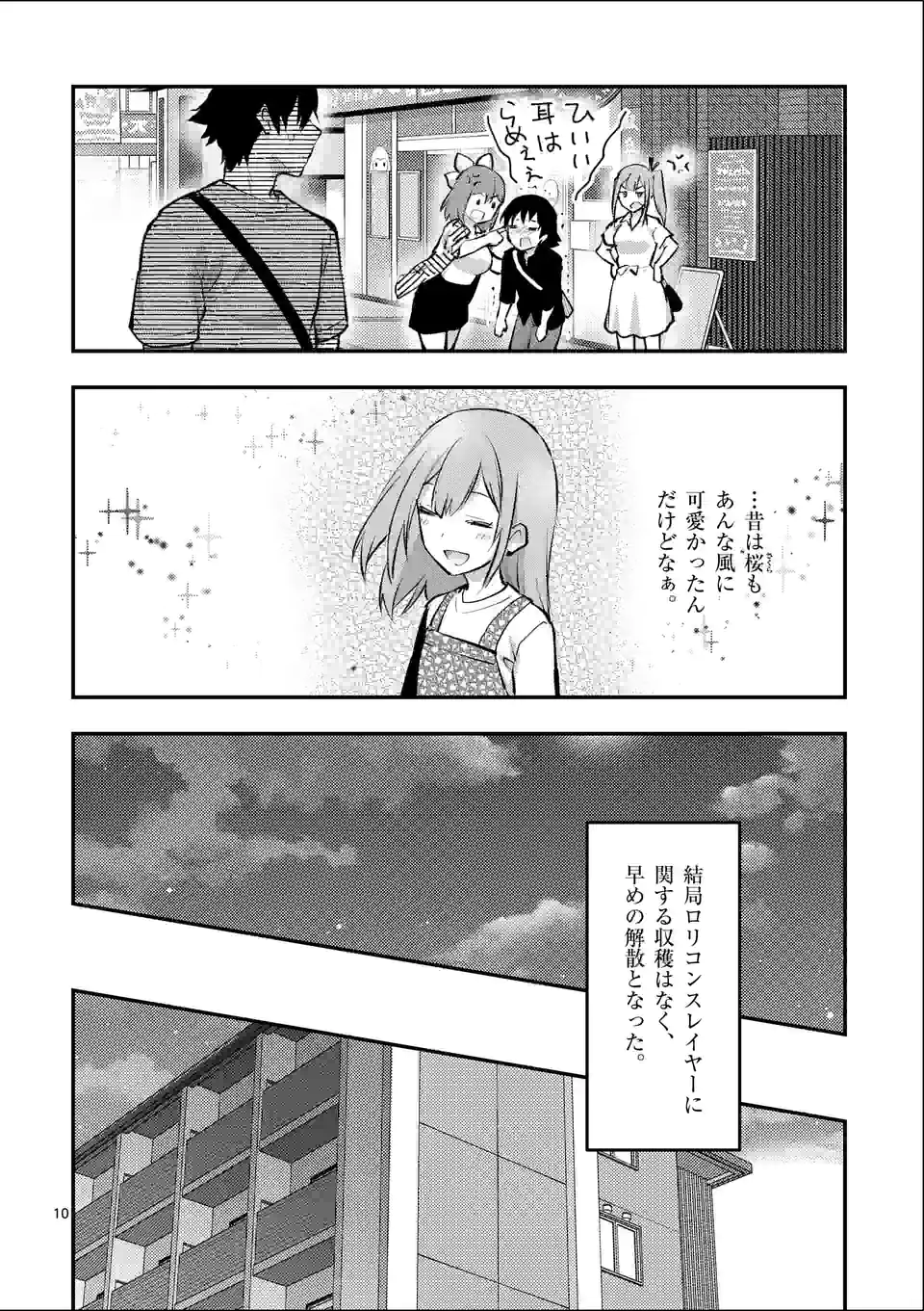 Deatte hito Tsuki de Zecchou Jorei! @comic Chap 29.1 - Next Chap 30.1